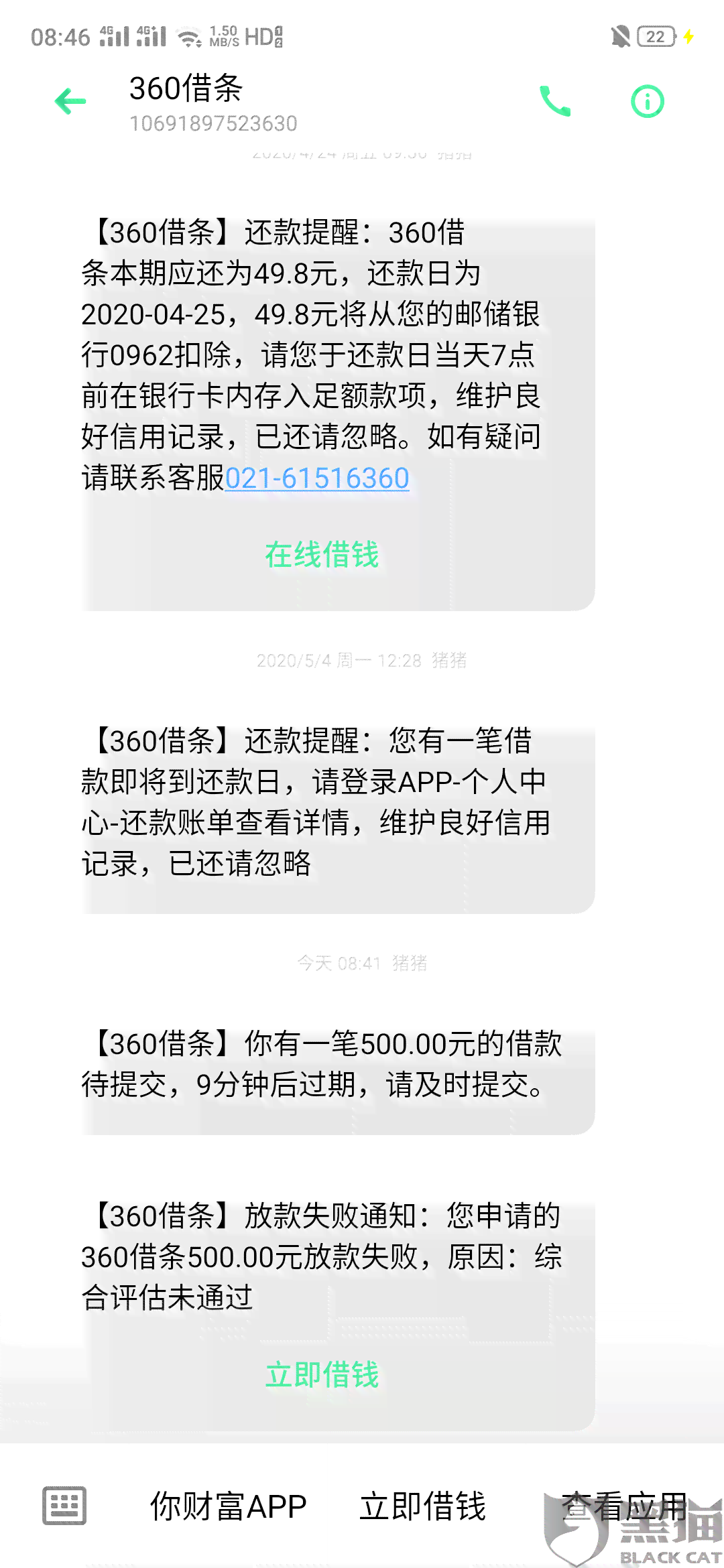 抖音借钱逾期一天后什么时候可以再借