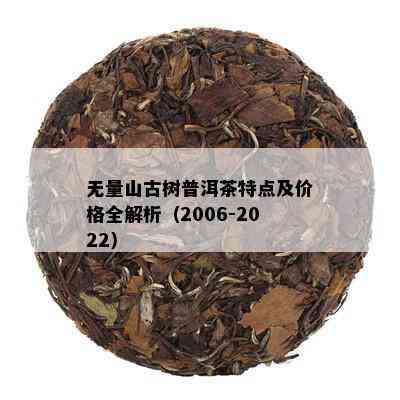 后福百年古树方片茶普洱茶