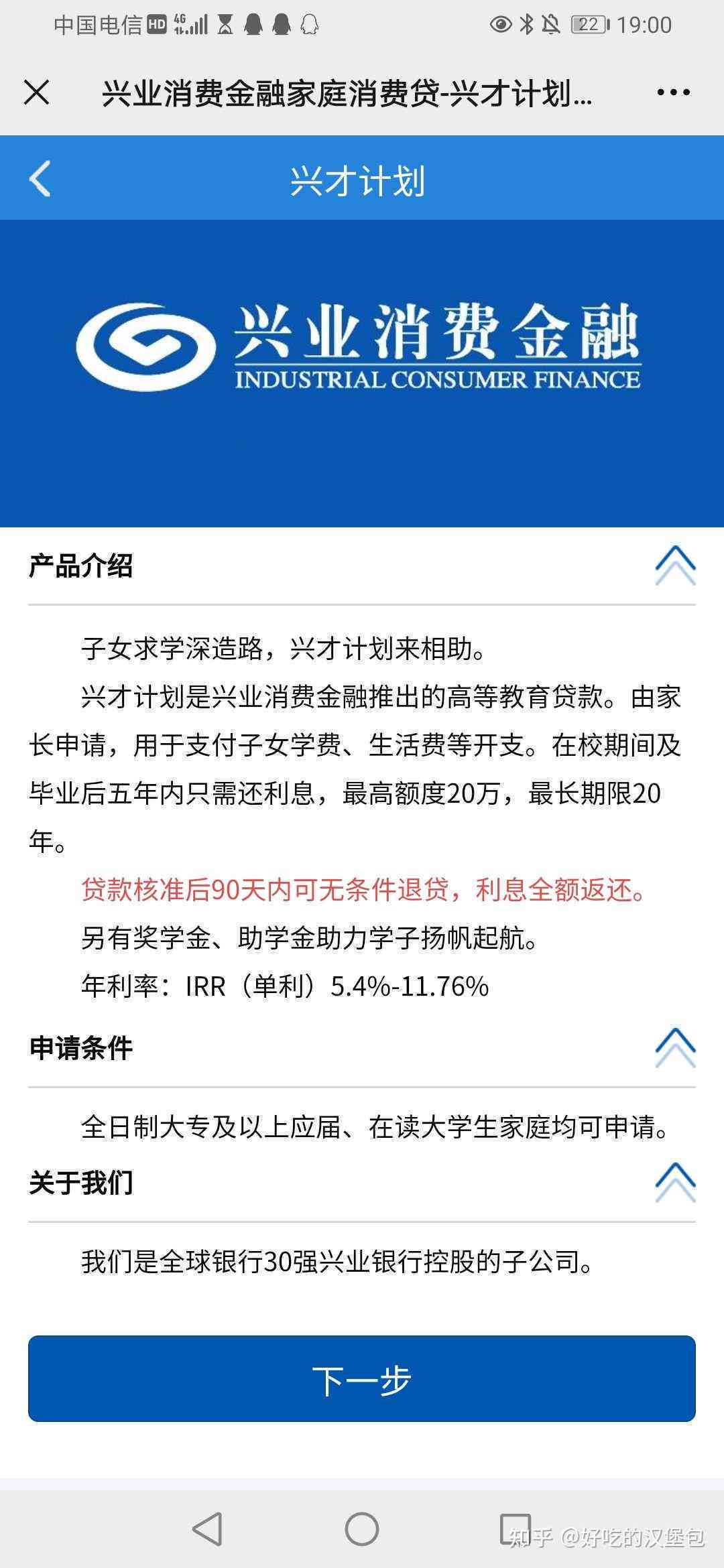 兴才计划逾期7期详解