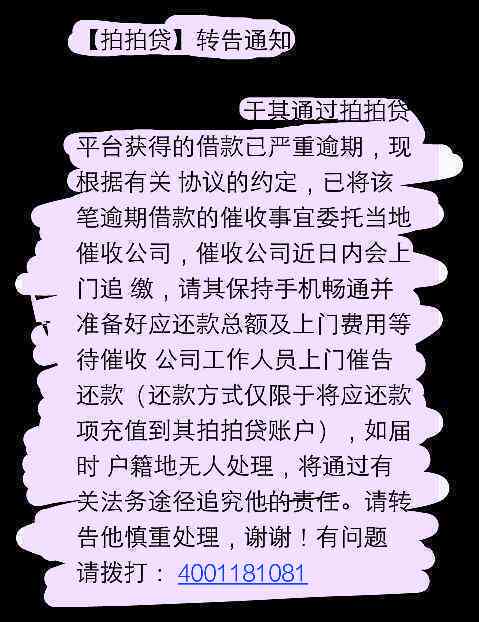 逾期了说是要联系我的家人