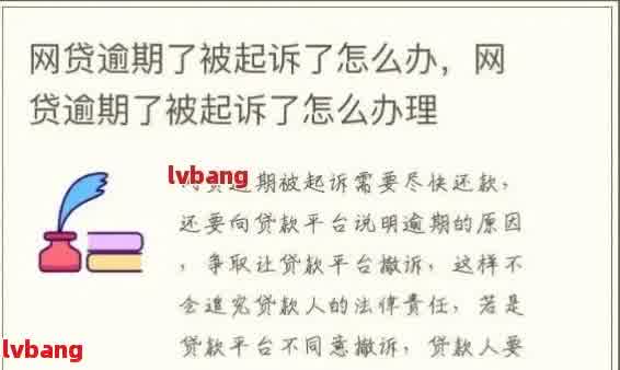 网贷逾期前、中、后协商策略全面解析：如何有效解决逾期问题？