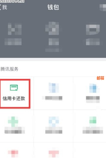 微信查询信用卡欠款及还款资讯，了解逾期情况与还款方法