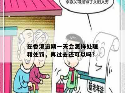 借款逾期一天的影响及安全再借指南