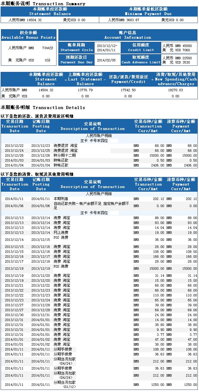 '交通银行1号还款几号的账单查询'