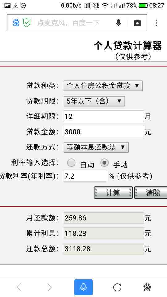 农行信用卡5000元分12期还款利息计算方式