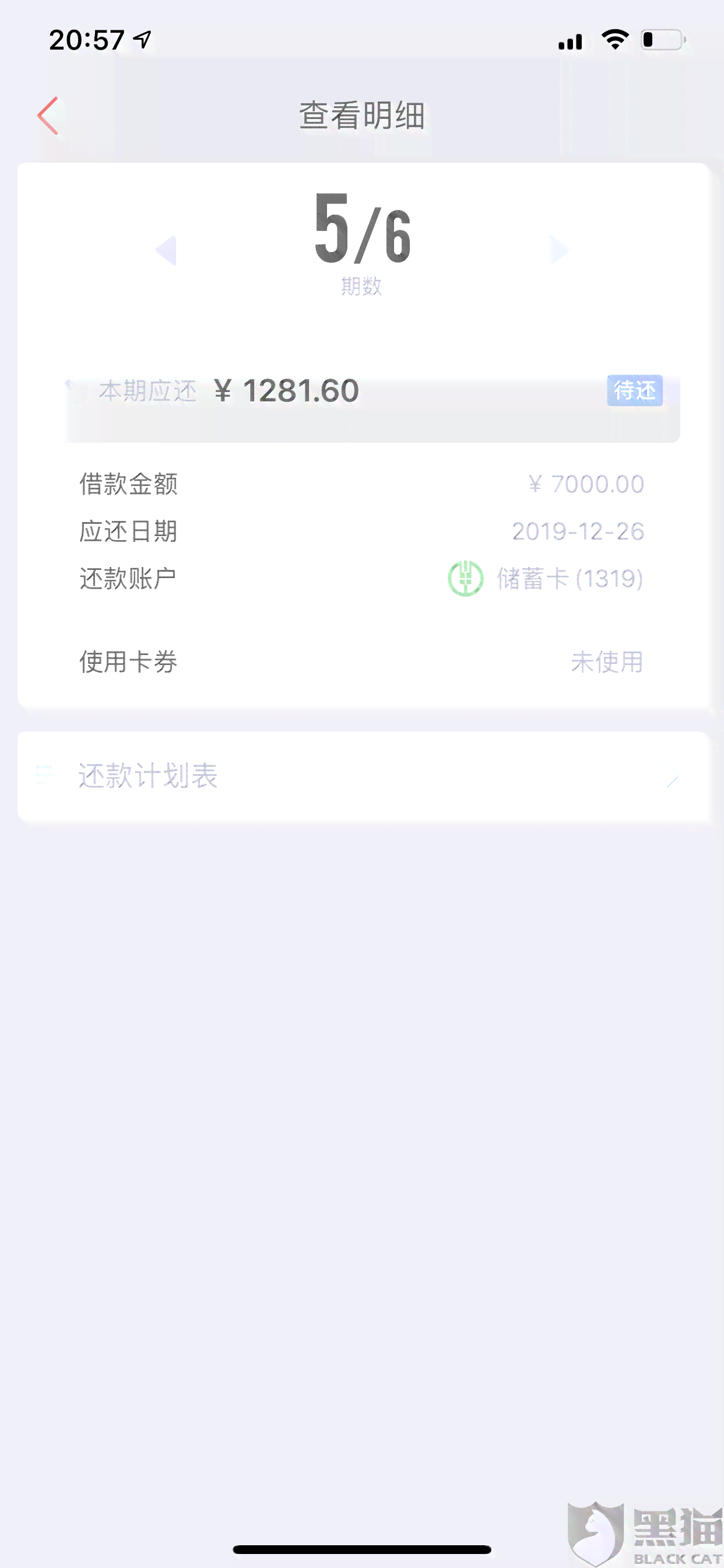 微粒贷逾期后一次性结清：是否能享受本金减免优？