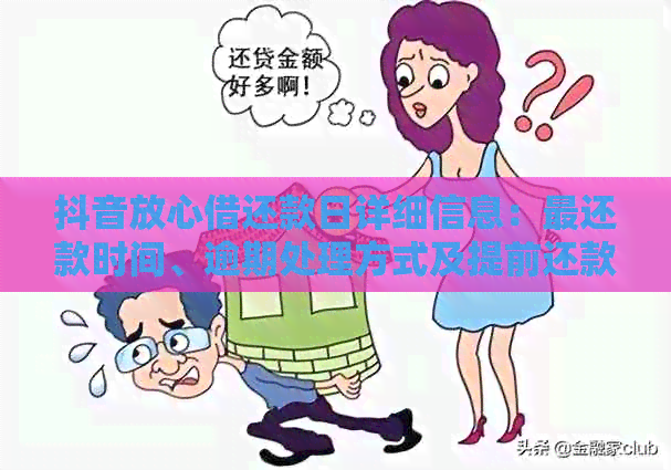 抖音放心借忘记还款五天怎么办