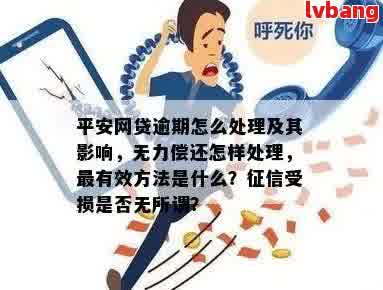 网贷逾期90天以上怎么办？如何补救？