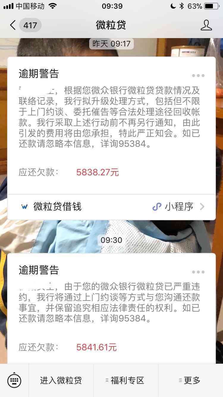 微粒贷4000多扣款了228元，逾期了吗？怎么办？