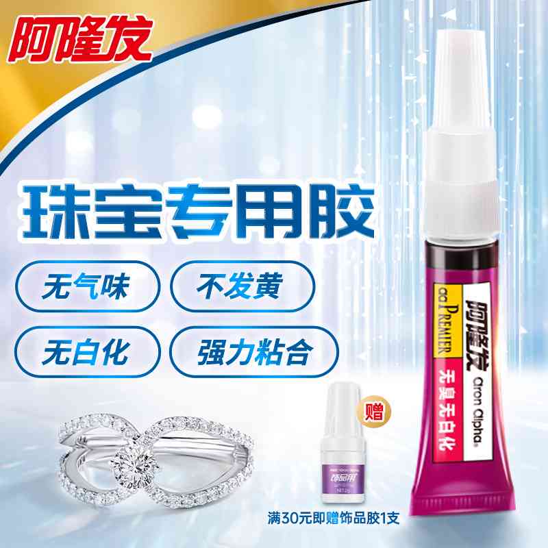 胶玉石的胶水安全吗？它是什么？如何正确使用和去除？