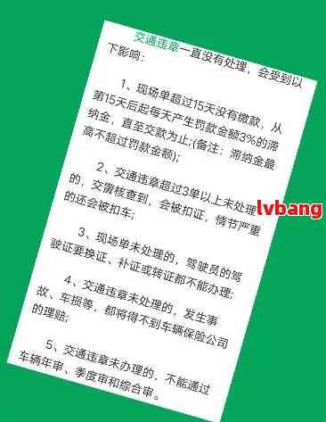 交通逾期罚款降至10元：全面解析相关政策及应对措，以解答用户疑虑