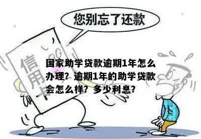 家里逾期可以助学贷款吗？怎么办？有逾期可以申请助学贷款吗？