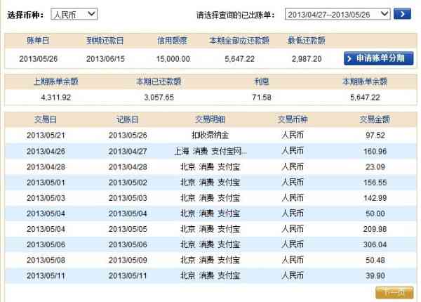 信用卡账单七万多，更低还款额一千多引发的疑问与解答