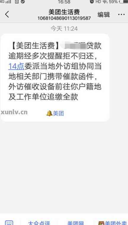 美团生活费逾期十天未还款可能面临的影响及解决方法探讨