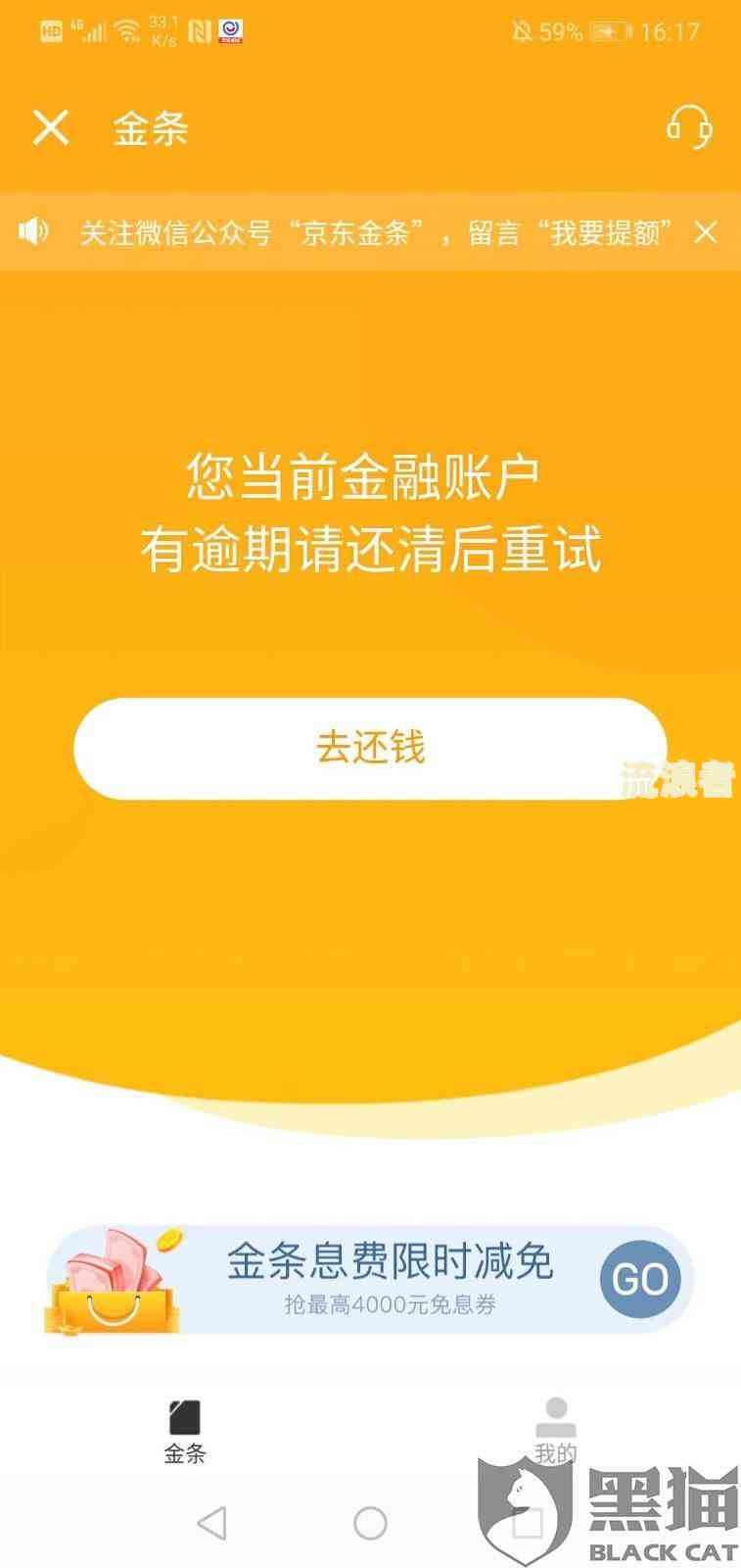 京东金条逾期还款后，是否还能继续使用？安全性如何保障？