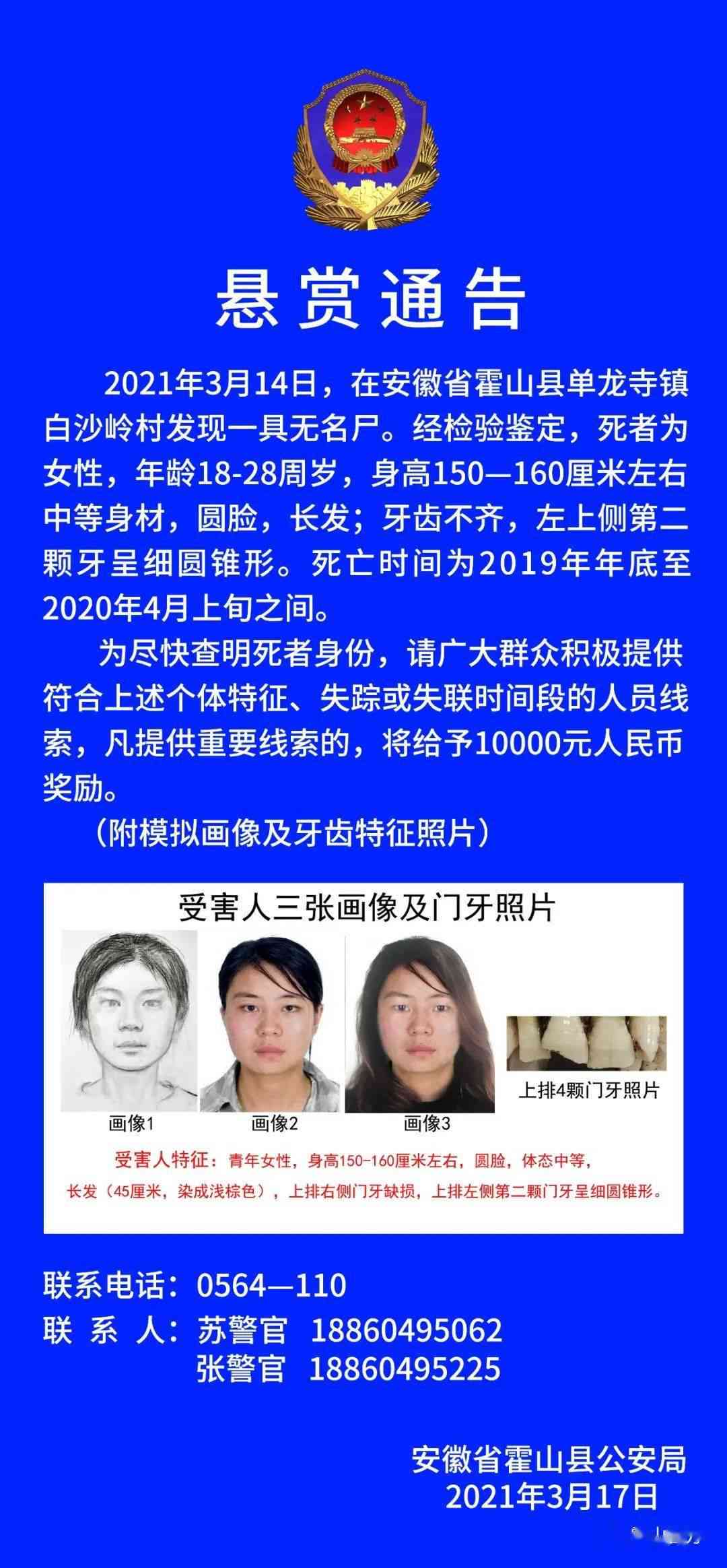 安徽无为作案嫌疑人员名单及案件播报