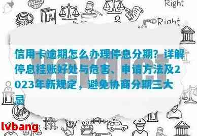 招行信用卡逾期后如何处理？停息挂账全面解决方案一览