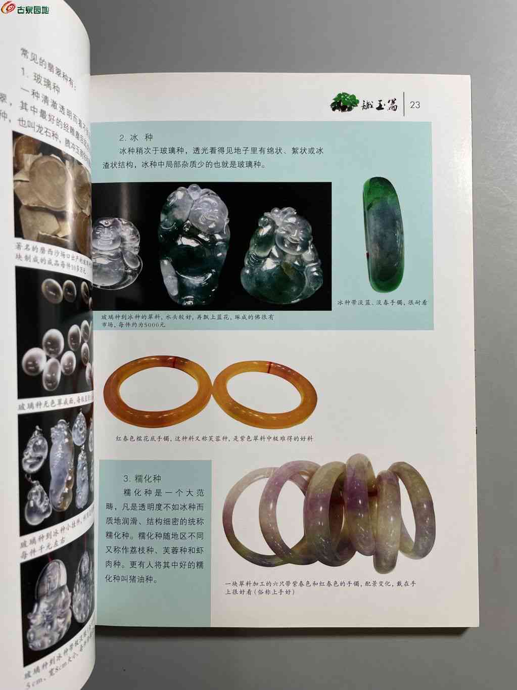 北京十三陵翡翠玉石精品鉴赏与投资指南