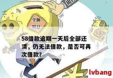 还清58借款后再次借款的指南：怎么操作才能顺利还款？