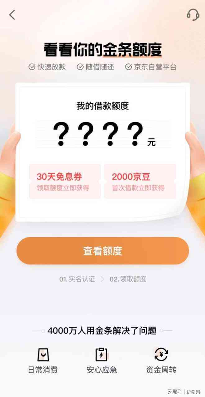 京东邮你贷还清后几时可再贷