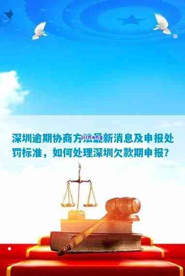 逾期申报简易处罚流程深圳最新