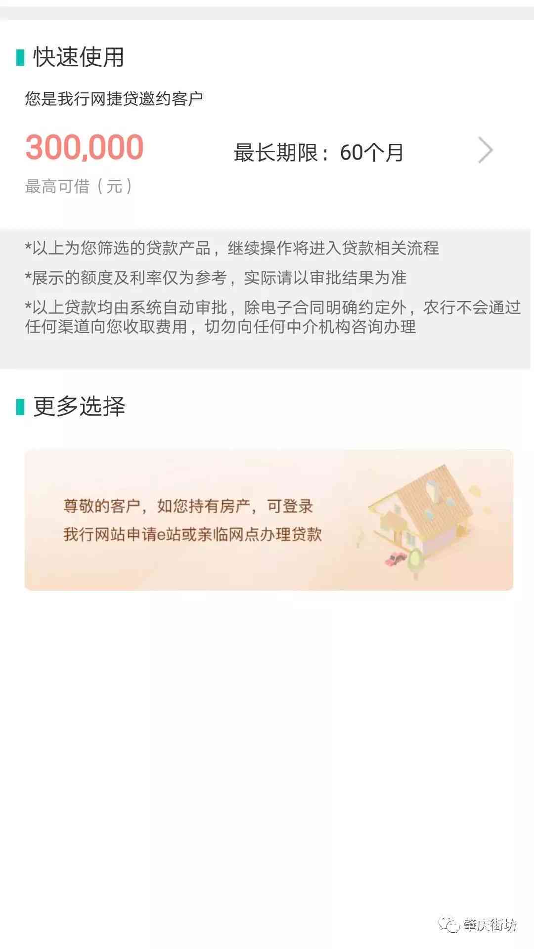 如何查询农行抵押e贷的还款日期以及相关注意事项？