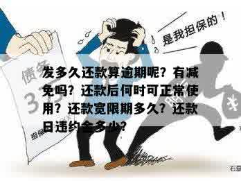 借呗逾期还款宽限期：几个月后还款是否可行？