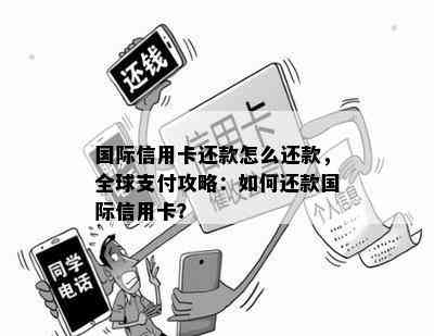 财付通支持国际信用卡还款吗安全吗？