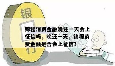 中信信用卡逾期两天还款，会受到影响吗？