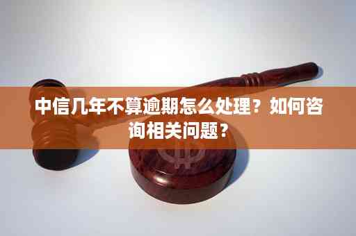 中信信用卡过了还款日几天算逾期