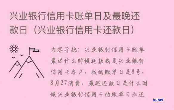 兴业信用卡还款日是13号，最晚需要在什么时候还款？还款宽限期如何计息？