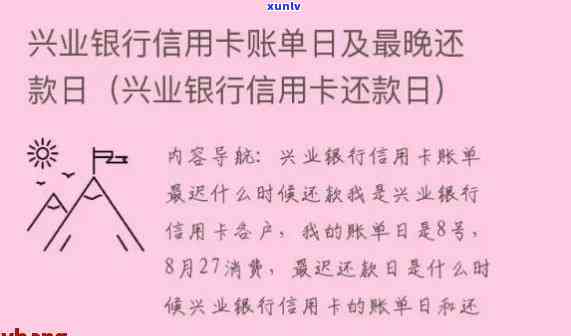 兴业银行信用卡10号还款宽限期：了解还款日期、长还款时间以及相关政策