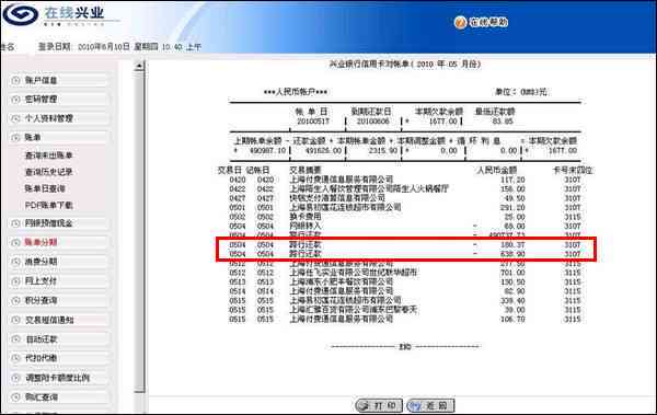 兴业银行13号还款日账单日是几号及扣款时间