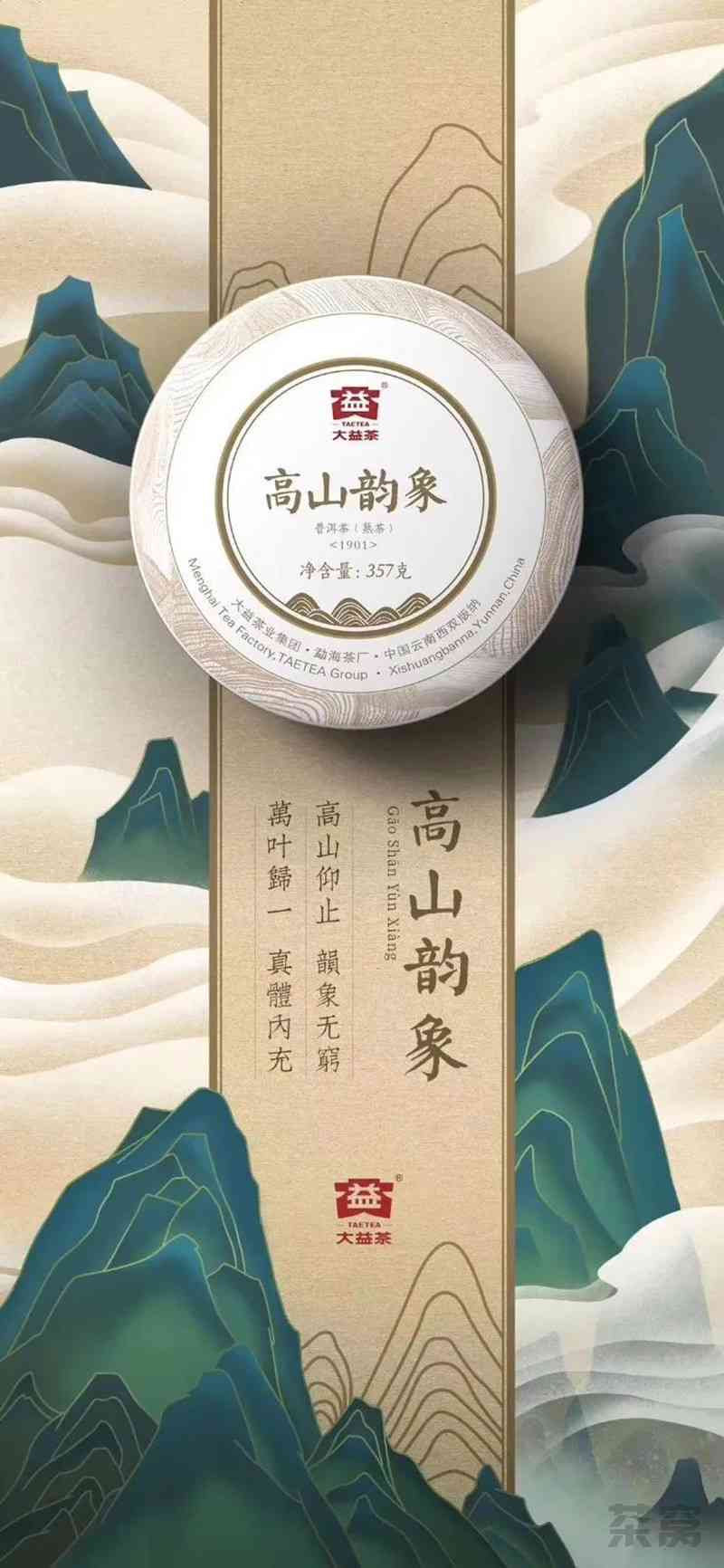 大益山韵普洱茶最新行情价格表，探索普洱茶市场的独特韵味