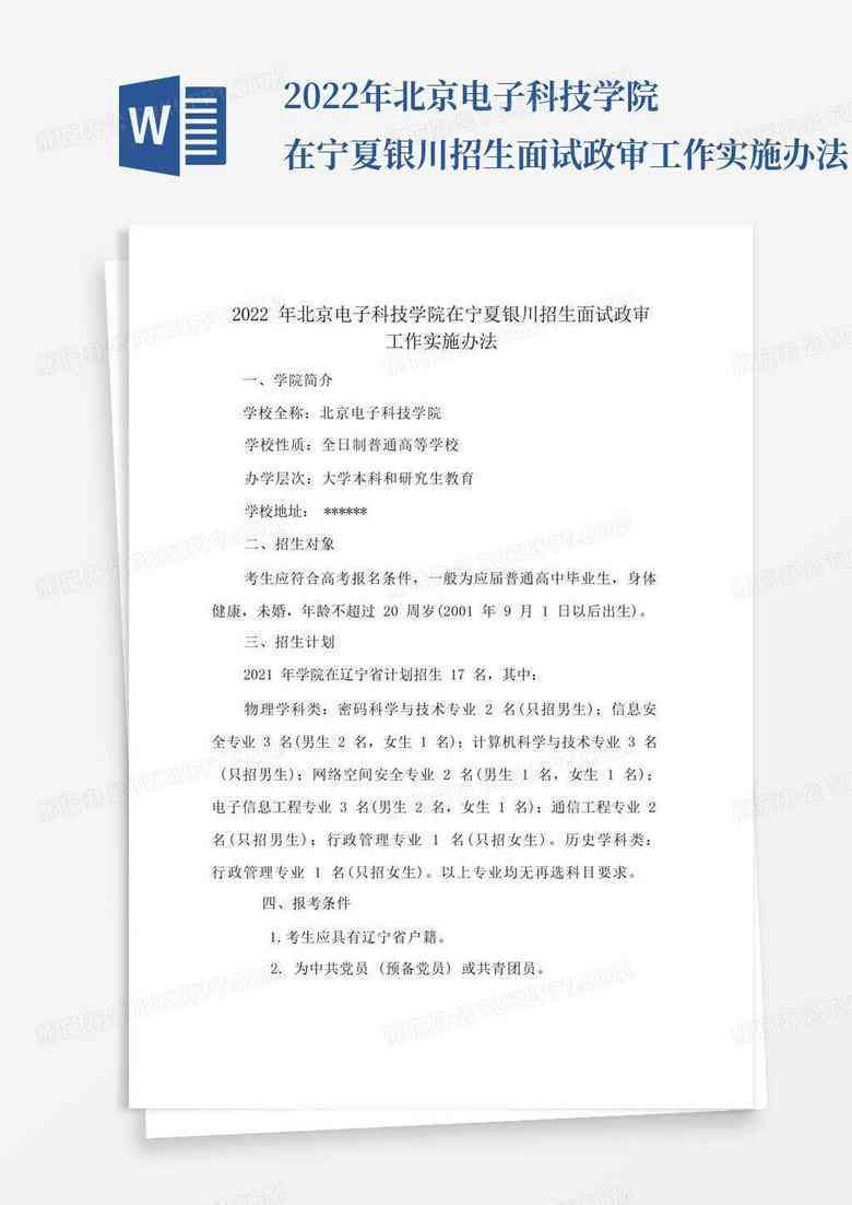 网贷逾期影响事业单位政审吗？解决方法和应对策略