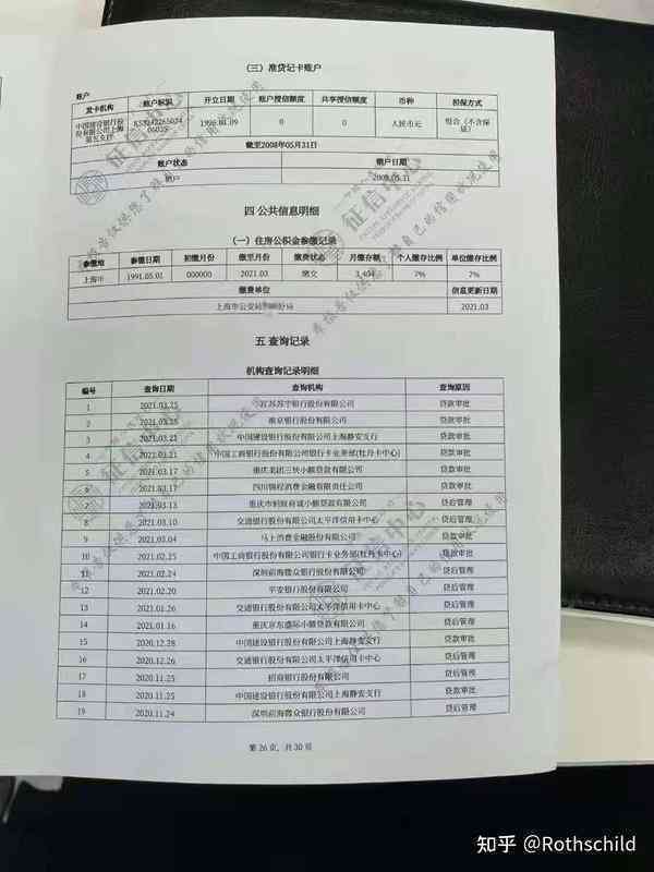 信用卡逾期对报告的影响及其相关信息解读