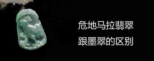 危地马拉翡翠是不是越来越黑