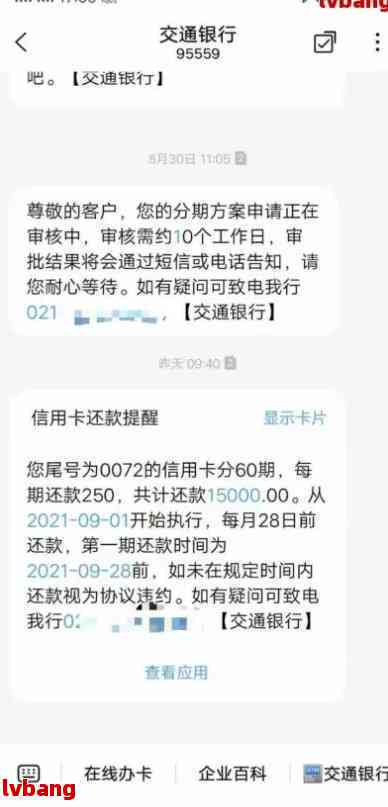 浦发银行逾期一周，如何与银行协商分期还款方案？了解完整步骤和注意事项