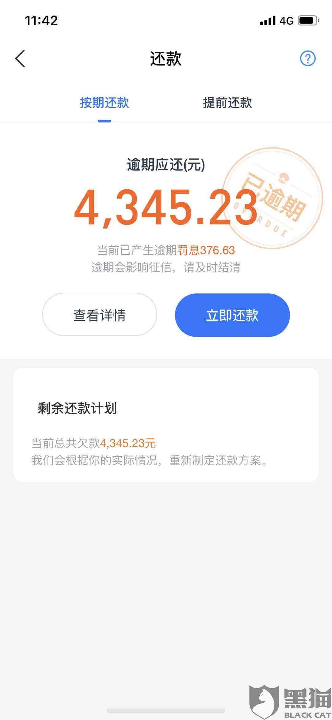 浦发逾期9个月协商不让分期怎么办