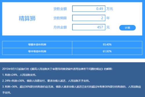 贷款6万分60期还，月还1240元年利率：计算与比较