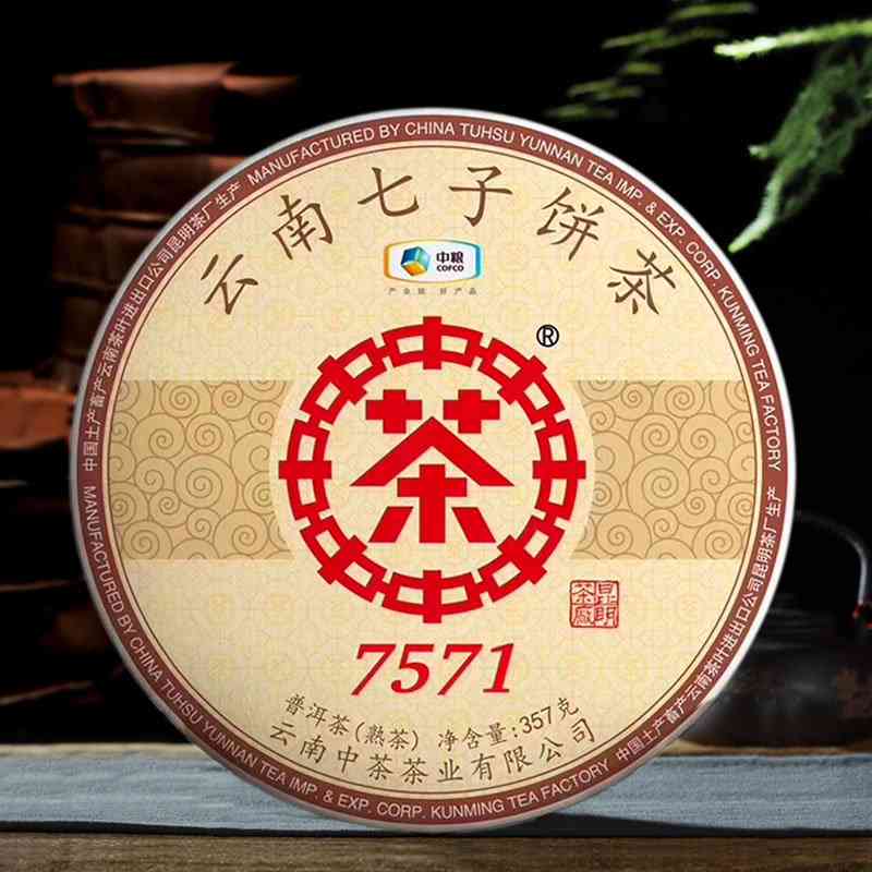 7571普洱茶2018年