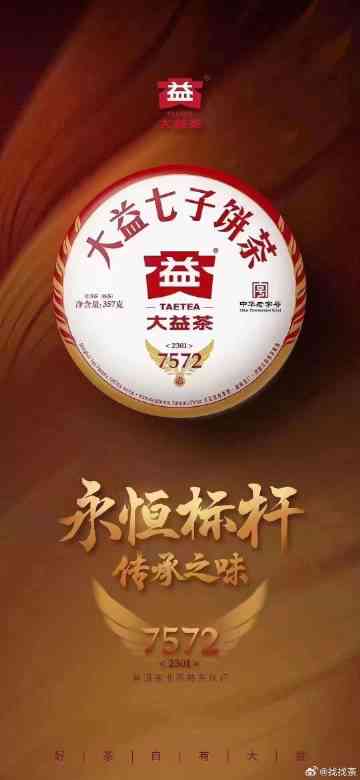 大益7572广州亚运会版念茶：品质与历并存的价格实选择