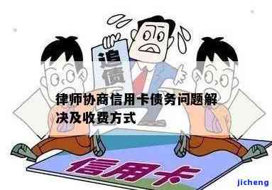 信用卡逾期问题：寻找专业律师进行协商和法务处理真的可行吗？