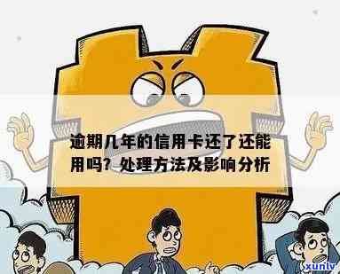 信用卡逾期一直不还款会怎样？处理方式和影响全解析