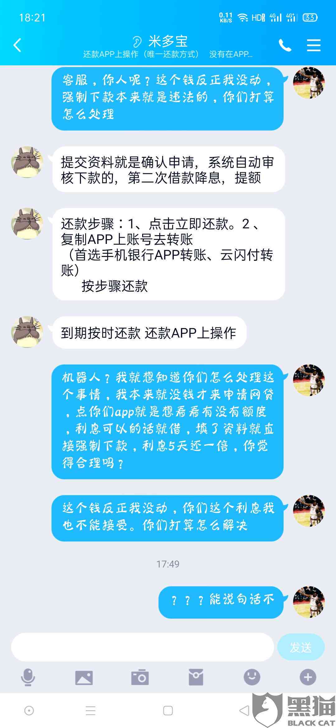 米多多借钱强制下款怎么办？爆通讯录该如何应对？