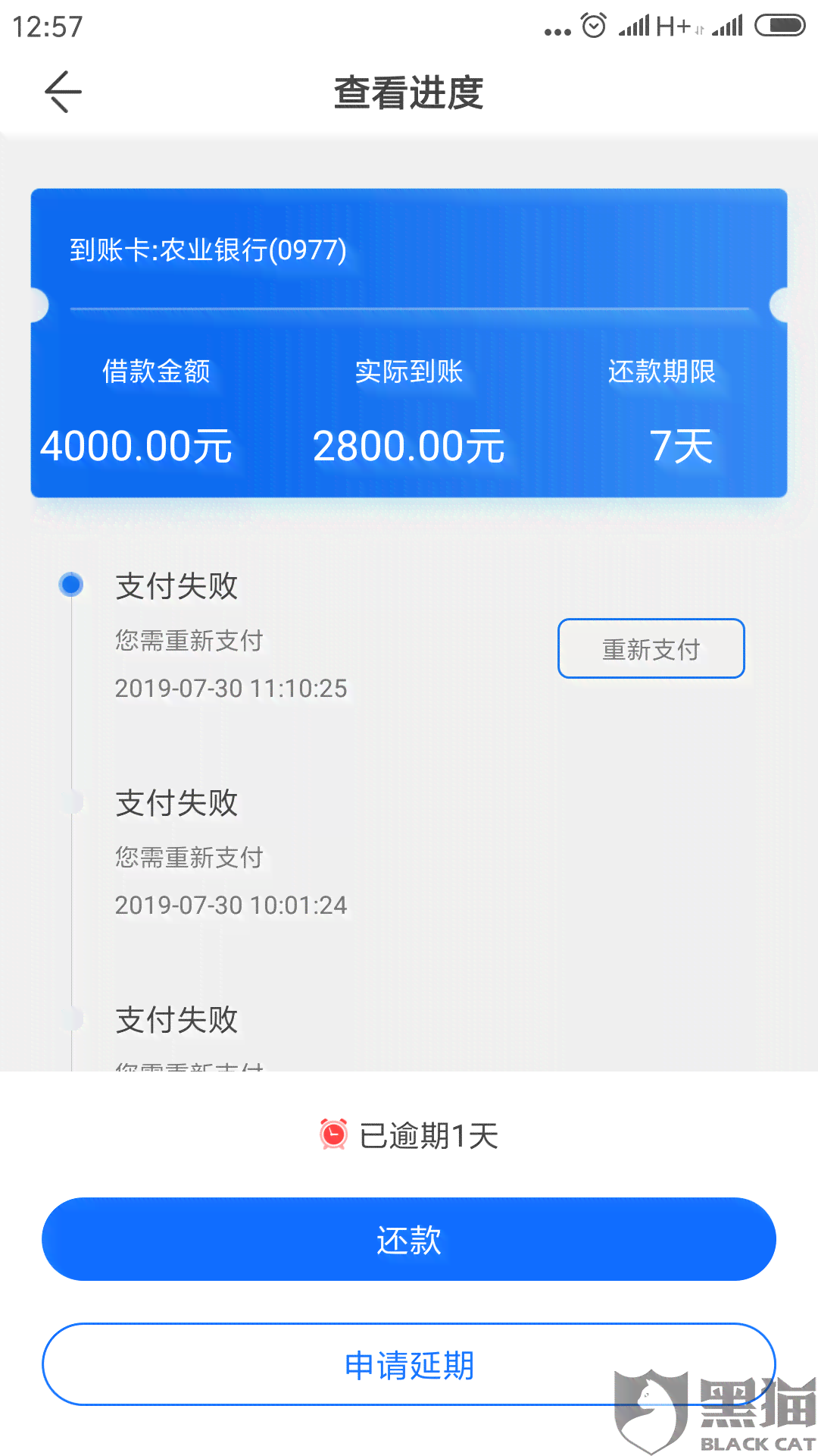 我来贷线下还款账户