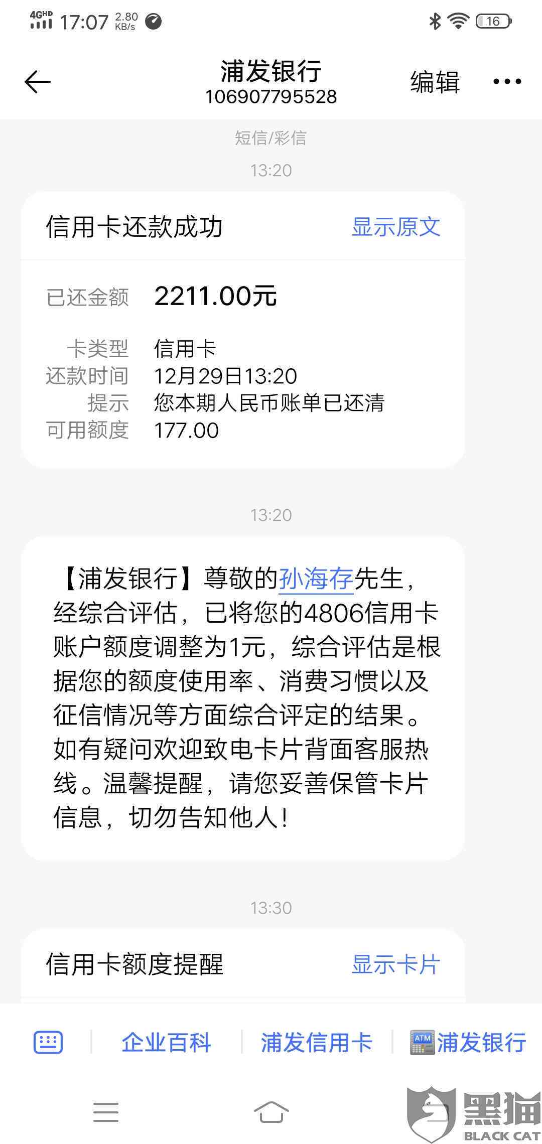 如何在浦发信用卡临时额度到期前妥善处理并避免逾期还款问题