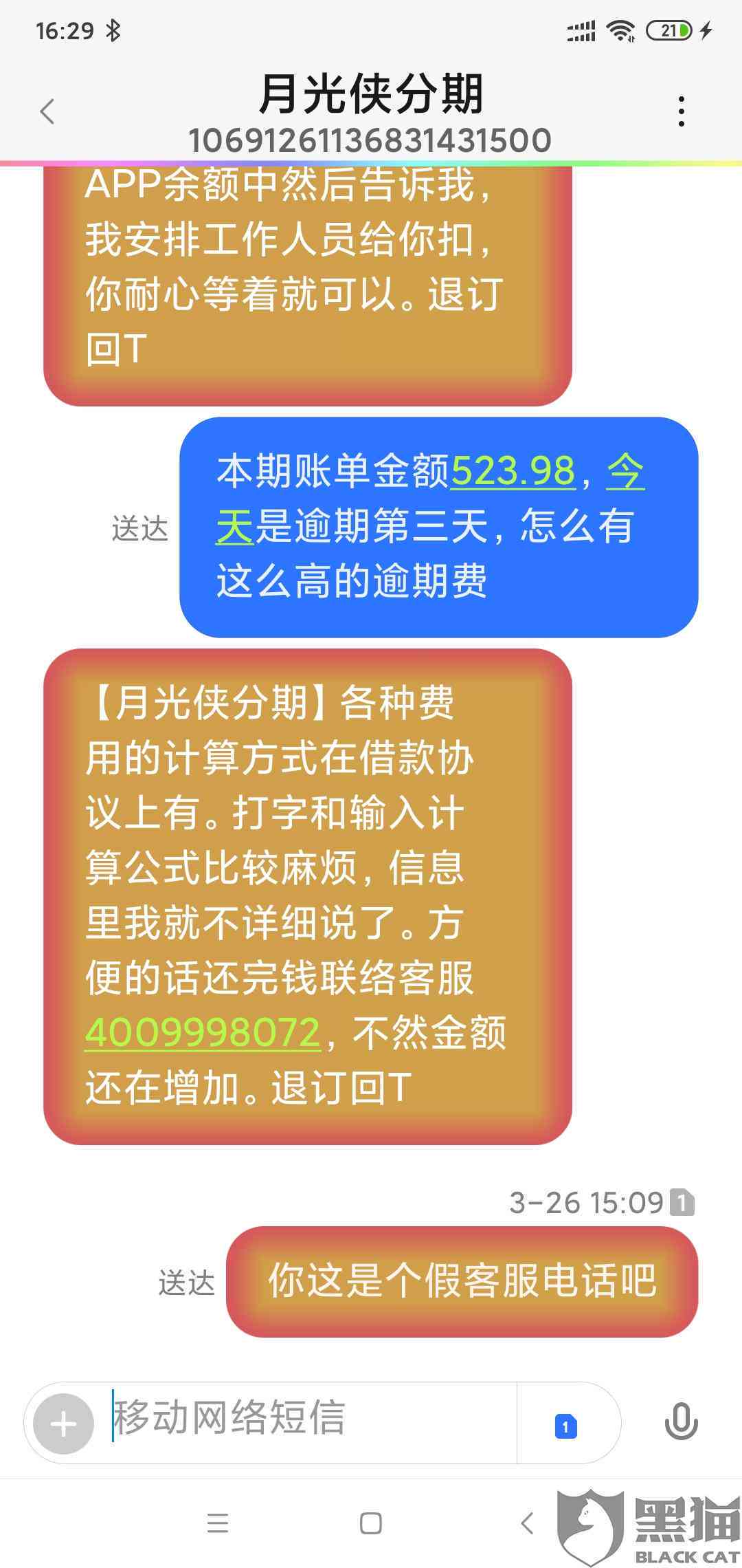 农行二次逾期不给减免怎么办呢？投诉解决办法。