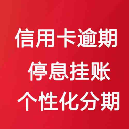 有多张信用卡逾期被起诉会怎么样处理