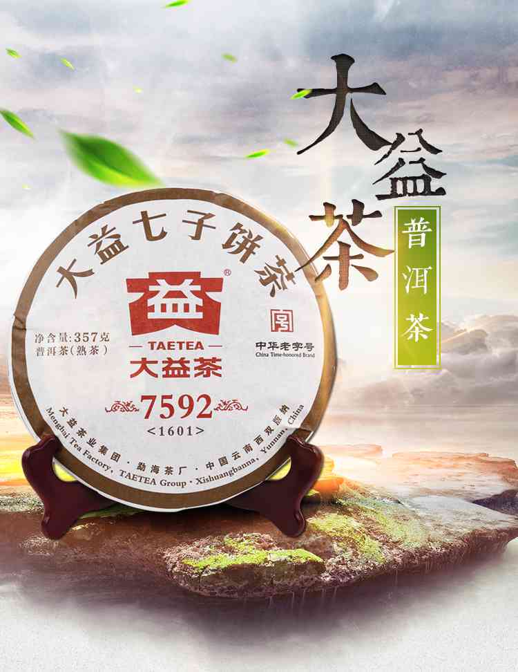 大益普洱7592:一款全面解析与品鉴的茶叶介绍